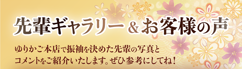 先輩ギャラリー