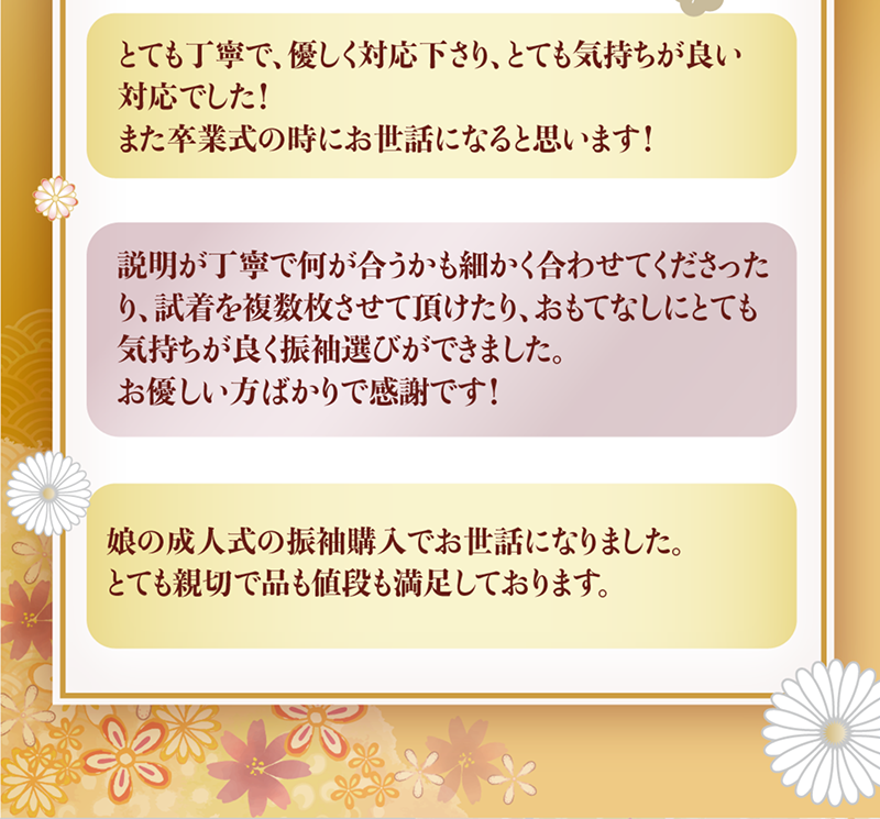 とても丁寧で優しく対応してくださいました。娘の成人式の振袖購入でお世話になりました。大変親切です。