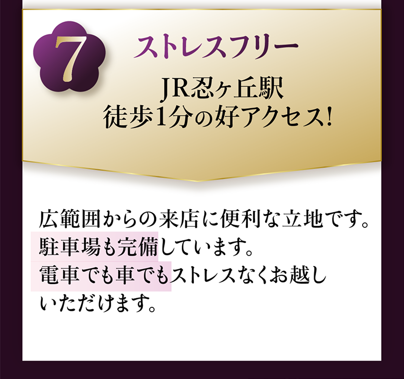 ストレスフリー