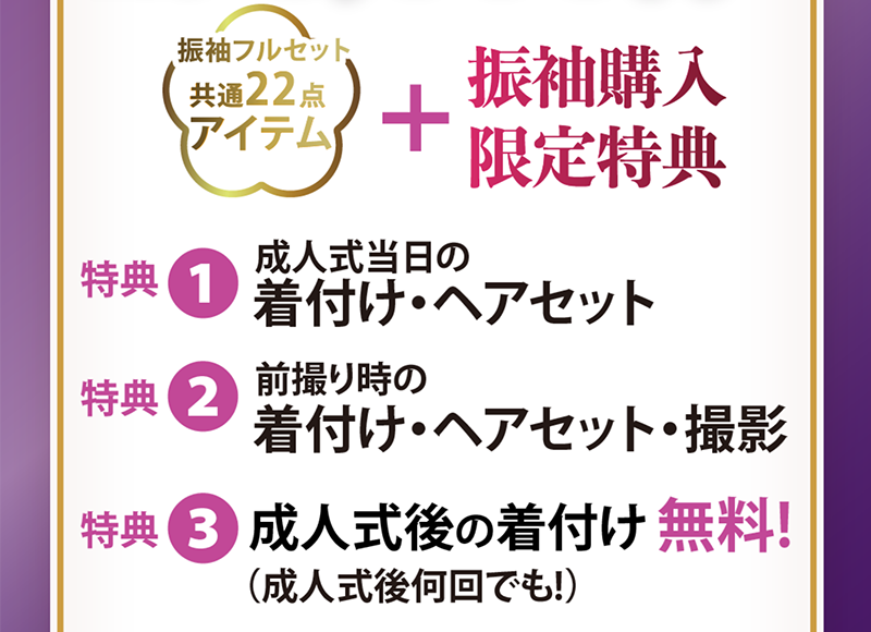 振袖安心フルセット198000円から