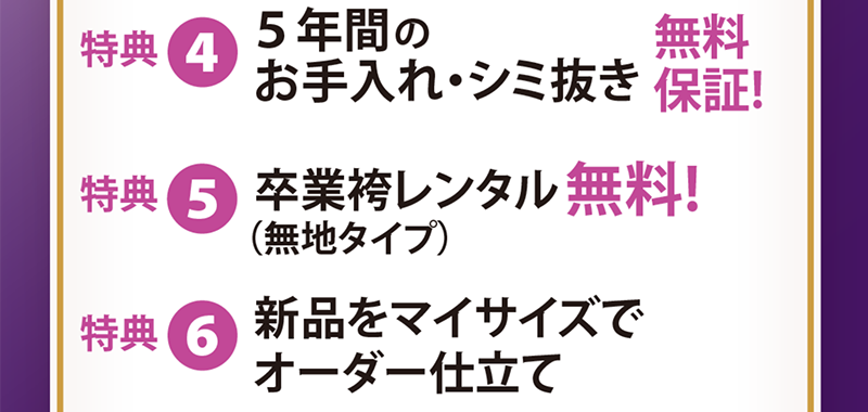 振袖購入限定特典