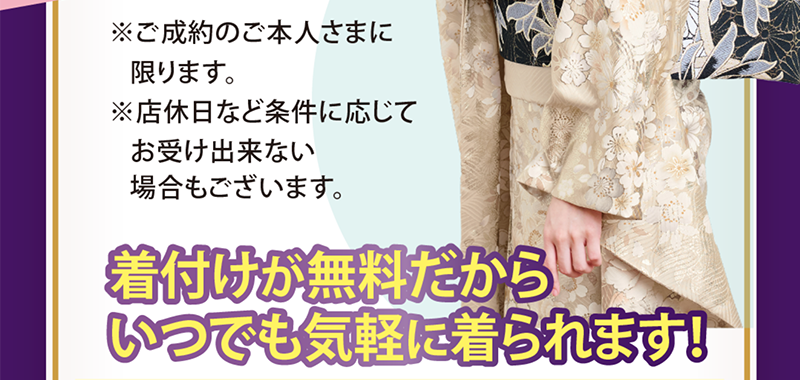 ゆりかご本店の振袖購入は成人式後も着付け無料