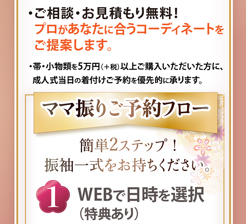 ママご予約簡単2ステップ