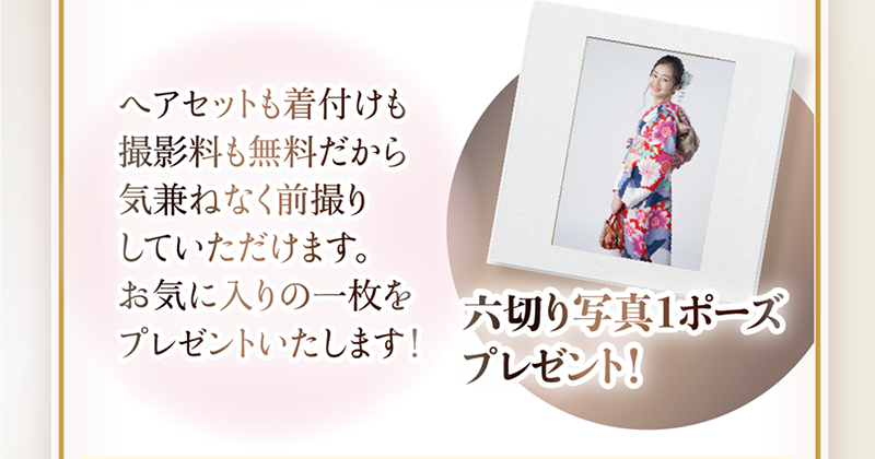 六切り写真1ポーズプレゼント