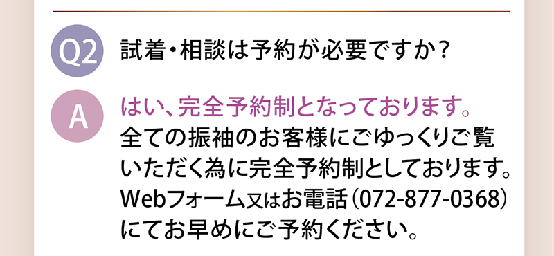試着・相談は予約が必要？