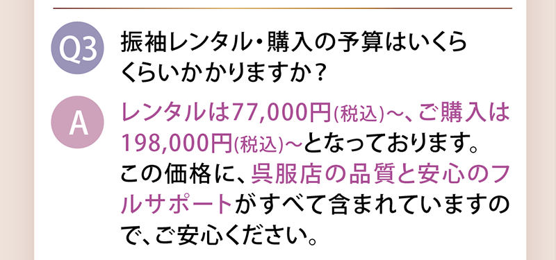 振袖レンタル購入の予算はいくら？