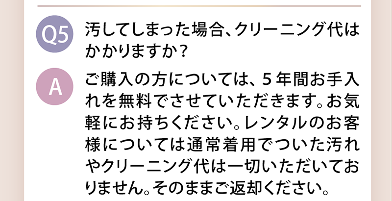 汚してしまった場合のクリーニング代はかかる？