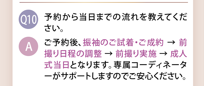 予約から当日までの流れは？