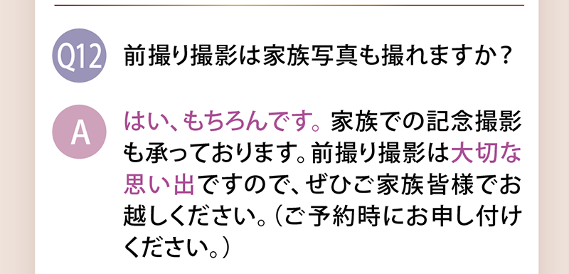 前撮り撮影は家族