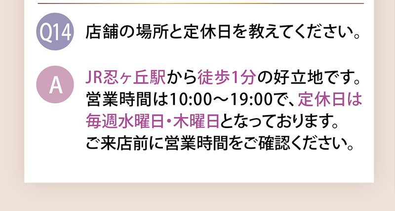店舗の場所と定休日を教えてください